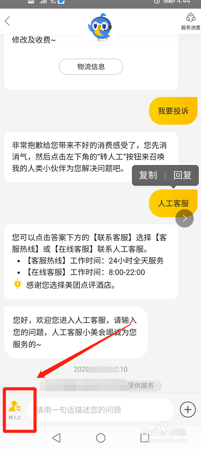 美团官方电话人工图片