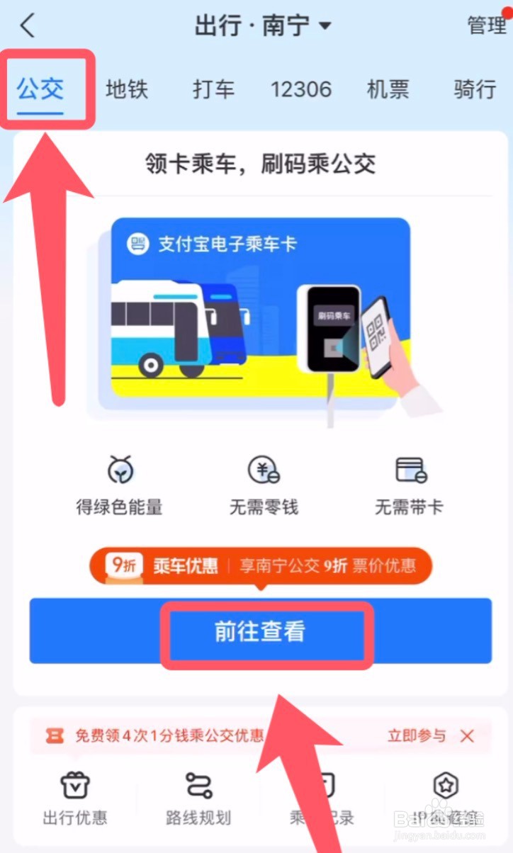 支付宝app乘车码怎么开通领取