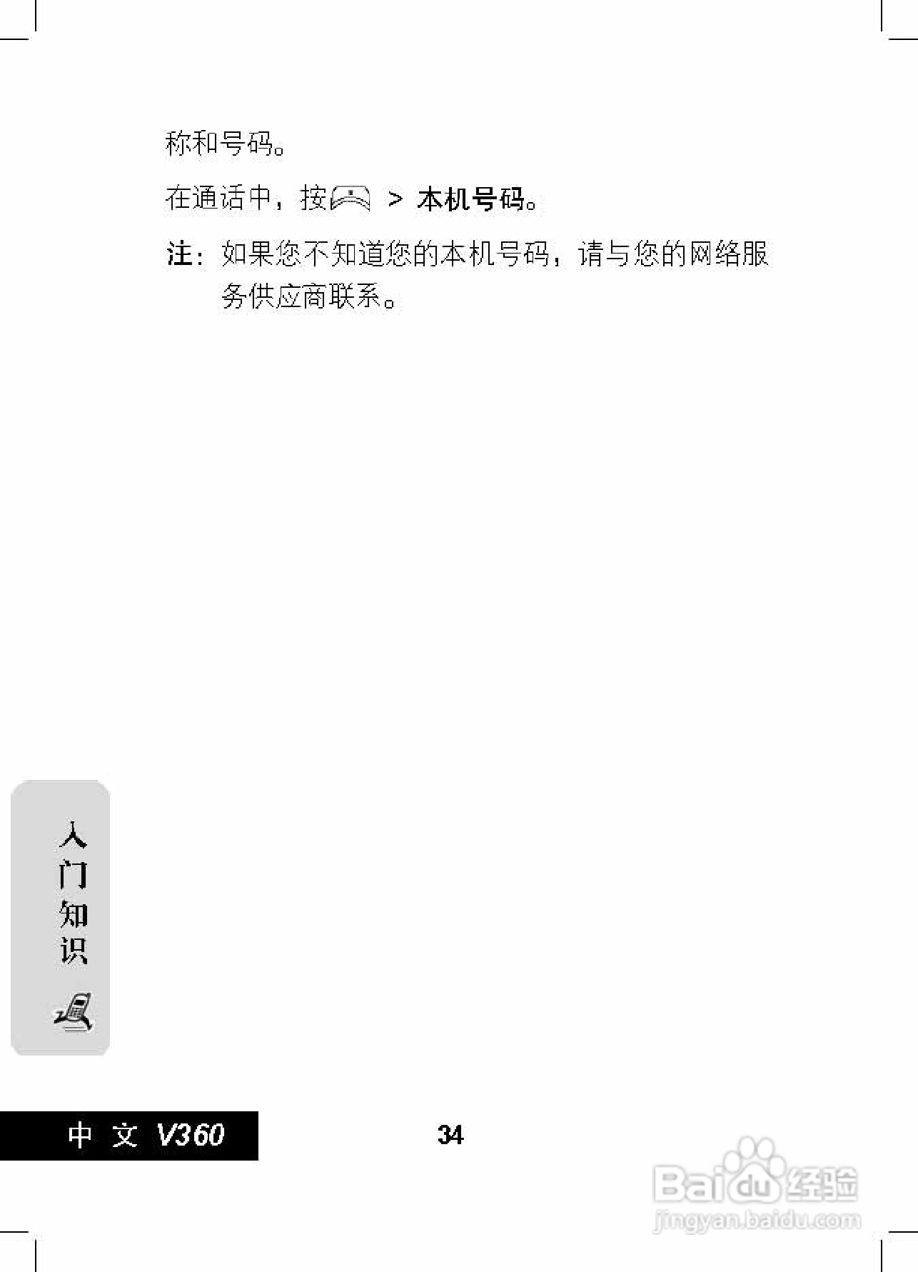 摩托罗拉V360手机使用说明书:[4]