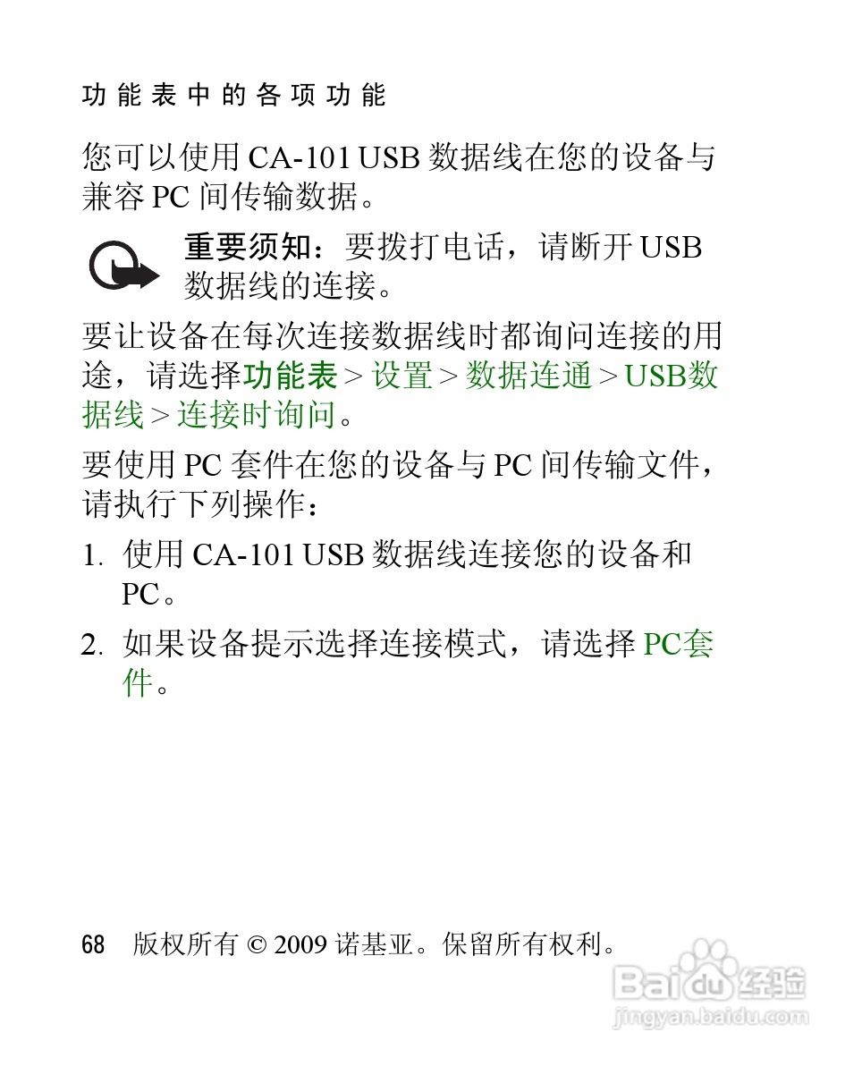 诺基亚2228手机使用说明书:[7]
