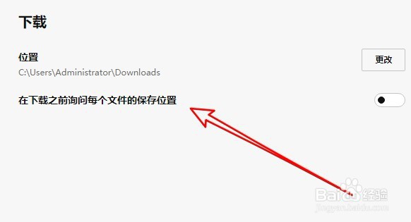 Chrome内核edge浏览器怎么设置下载文件保存位置
