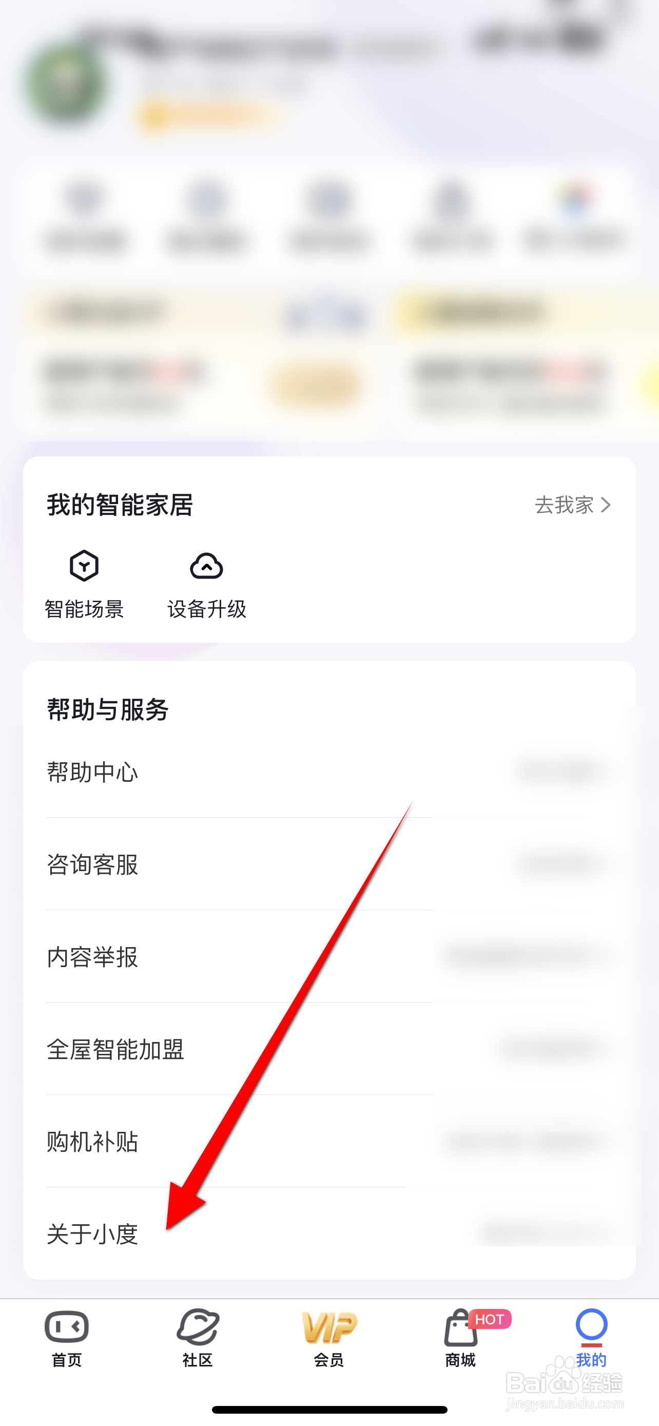 小度APP里面怎么查看版本号