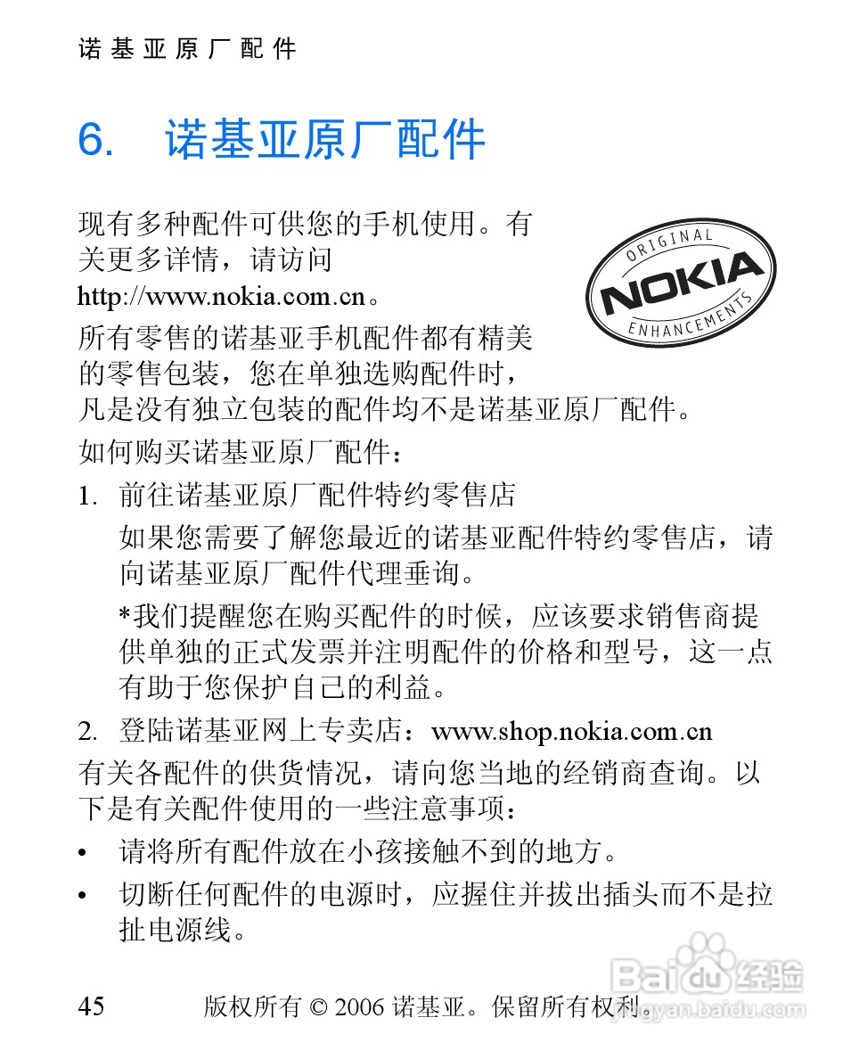 诺基亚1600手机使用说明书:[5]