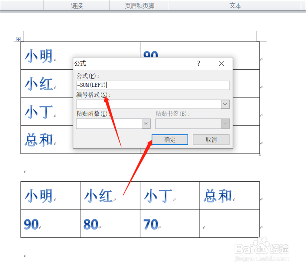 word文档表格怎么求和？