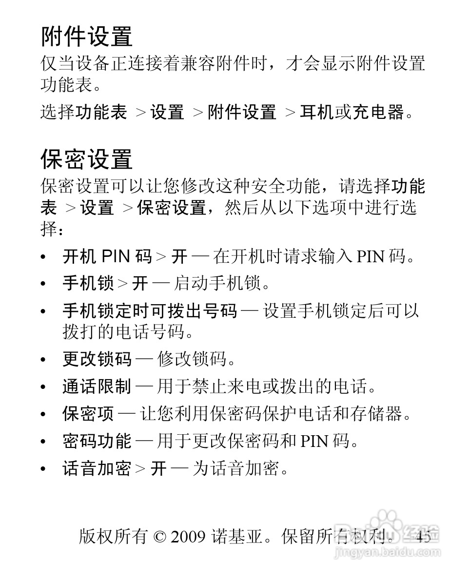 诺基亚1506手机使用说明书:[5]