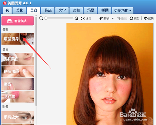 美图秀秀怎么样美化图片