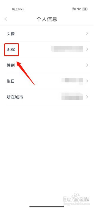 绿源智能如何更换昵称