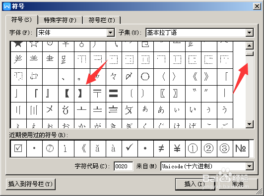 word中怎么插入实心方头括号