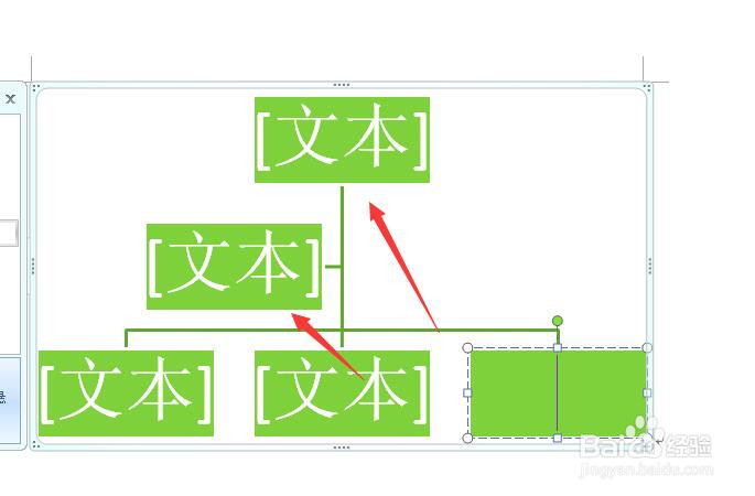 word2007中如何插入层次结构图