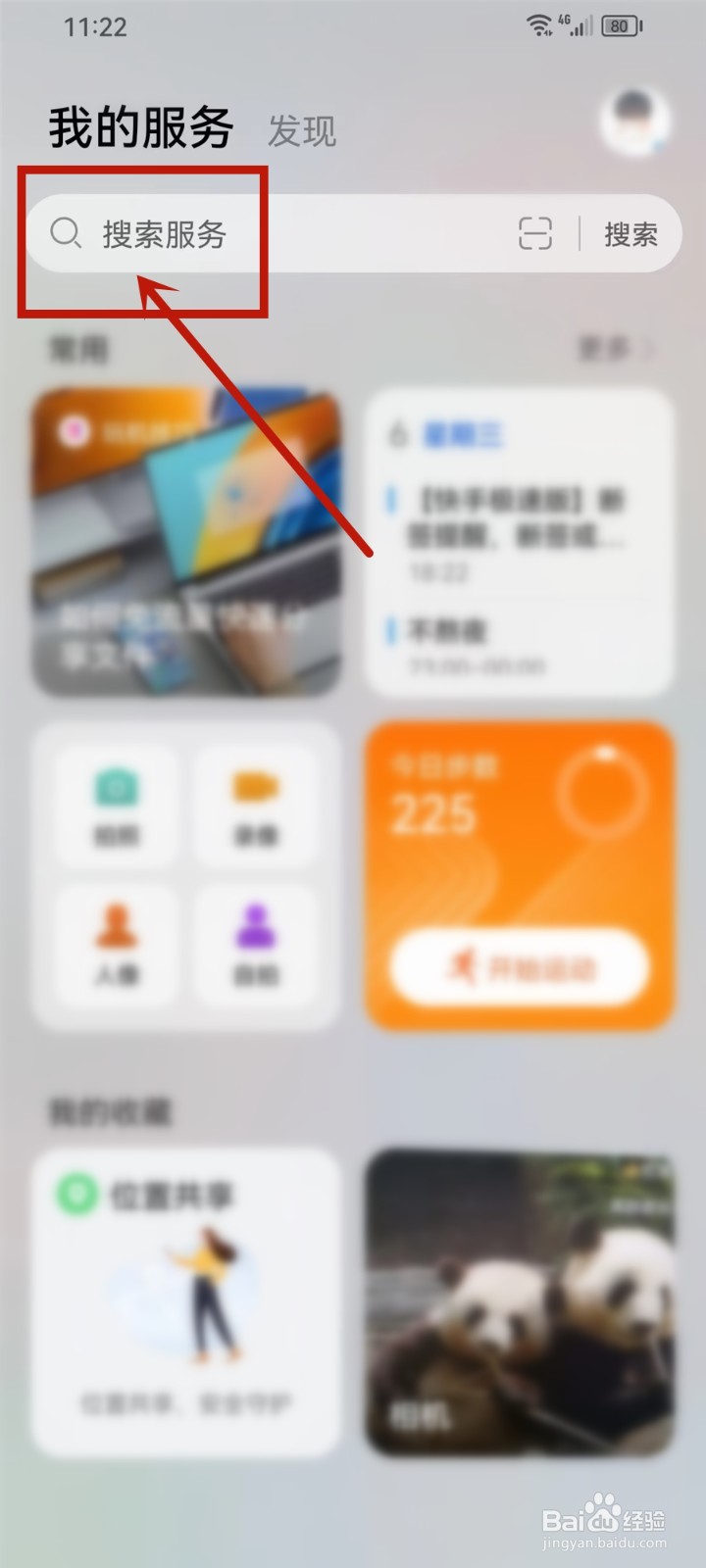 华为手机木鱼小组件怎么设置