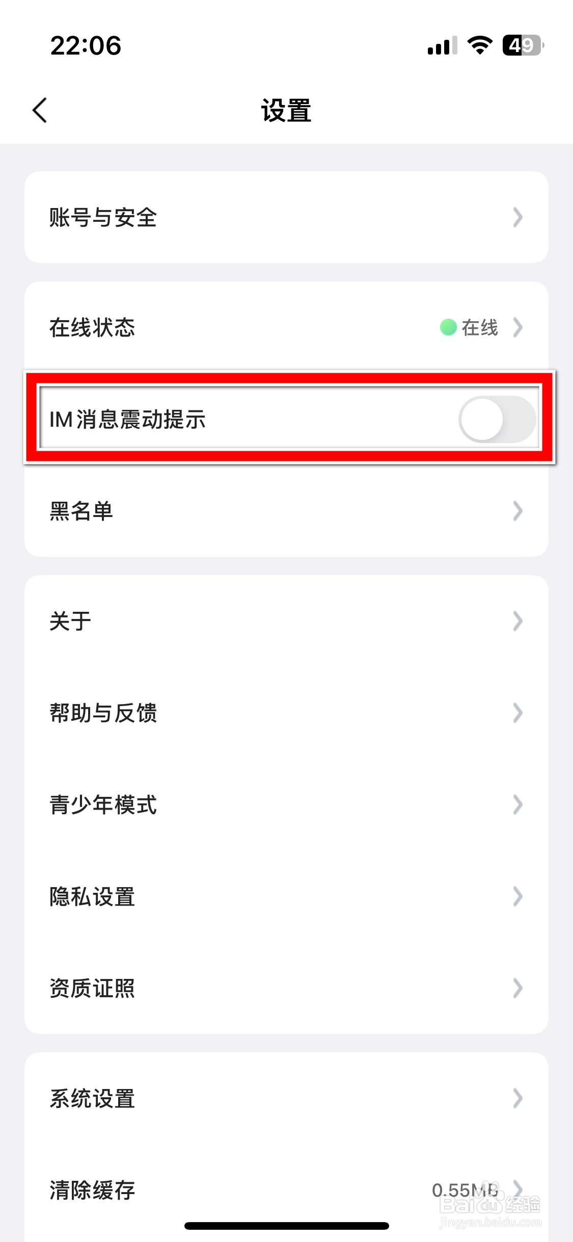 Yo语音如何开启IM消息震动提示