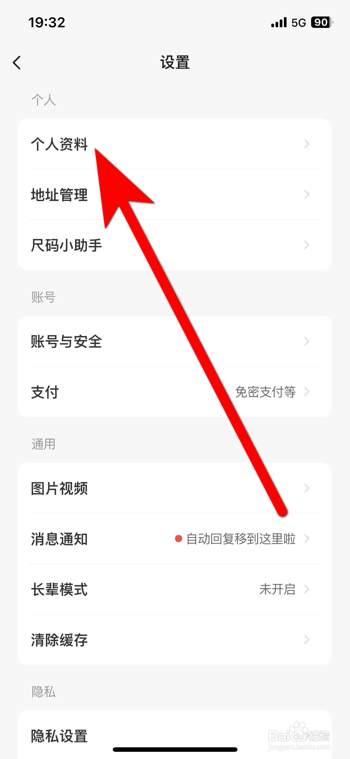 闲鱼如何设置生日