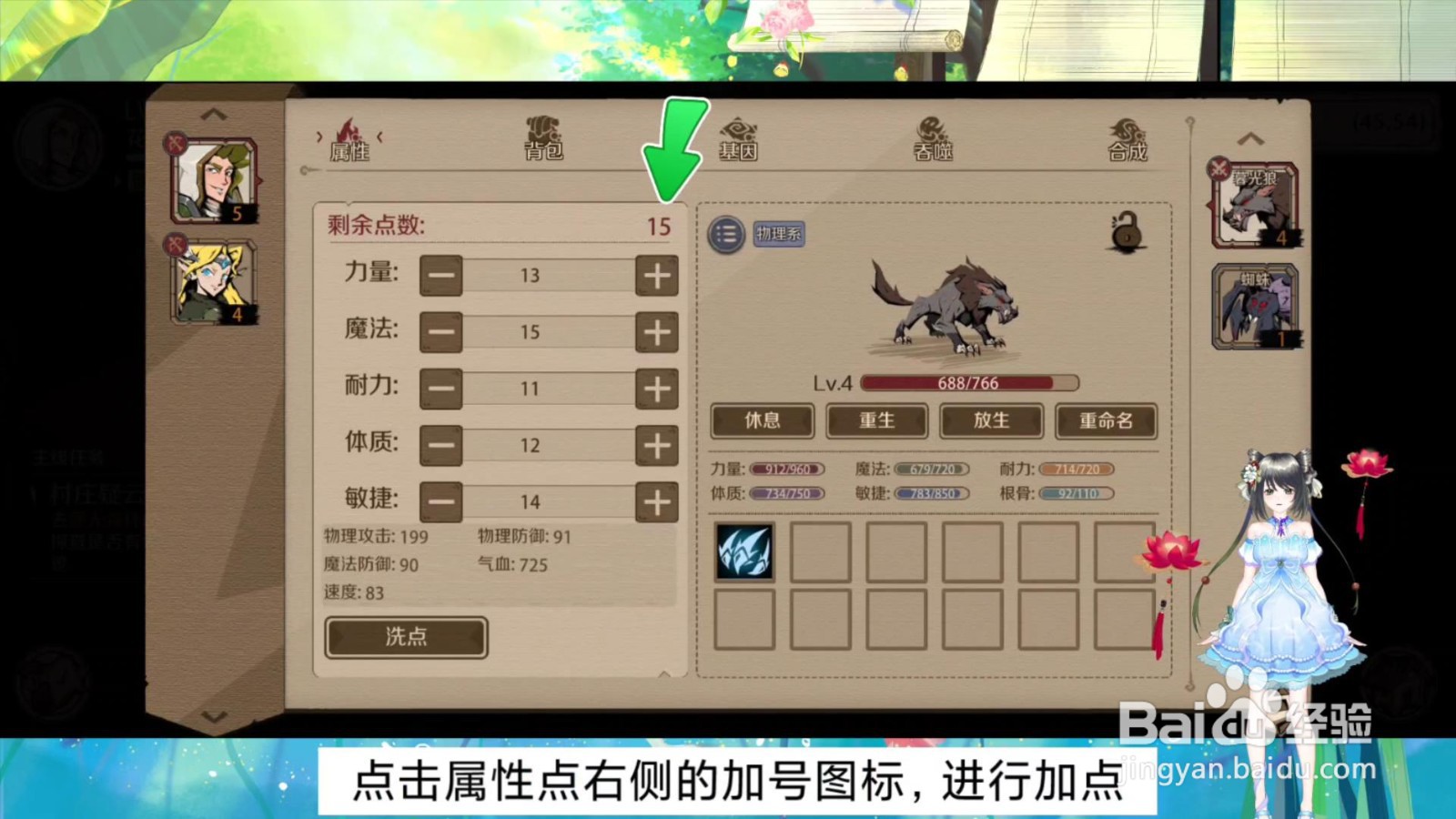 时间之钥怎么给宠物加点