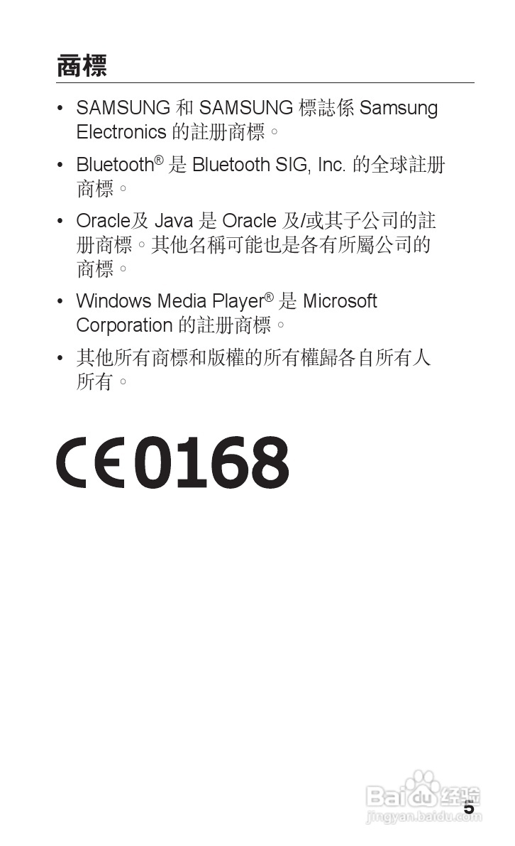 三星GT-C5180手机使用说明书:[1]