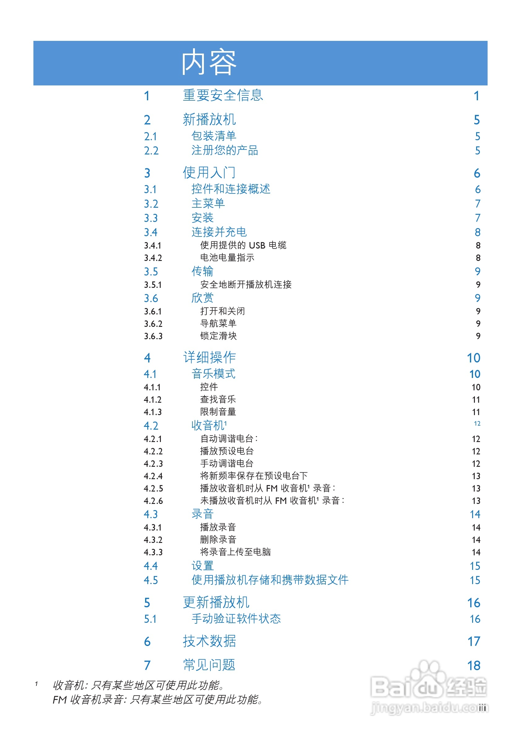 飞利浦SA1949 MP3播放器使用说明书:[1]