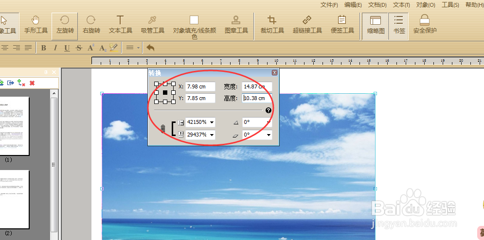 PDF中图片的大小尺寸如何修改