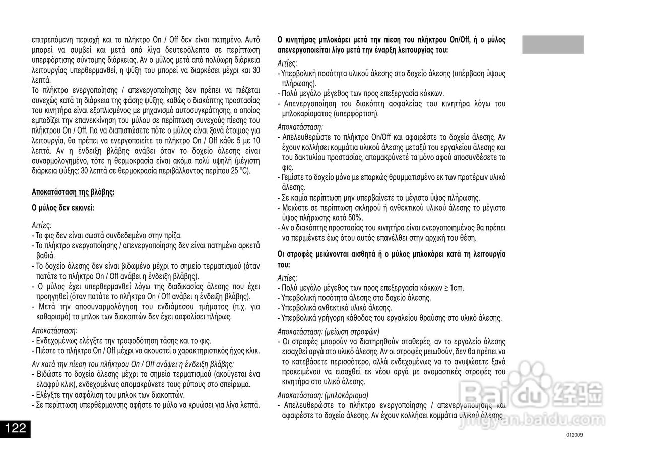 IKA A11分析研磨机使用说明书:[13]