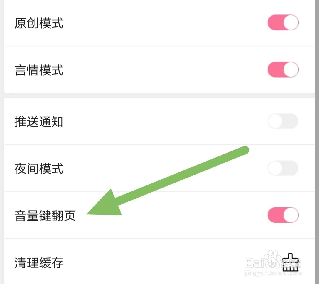 书耽如何开启音量键翻页