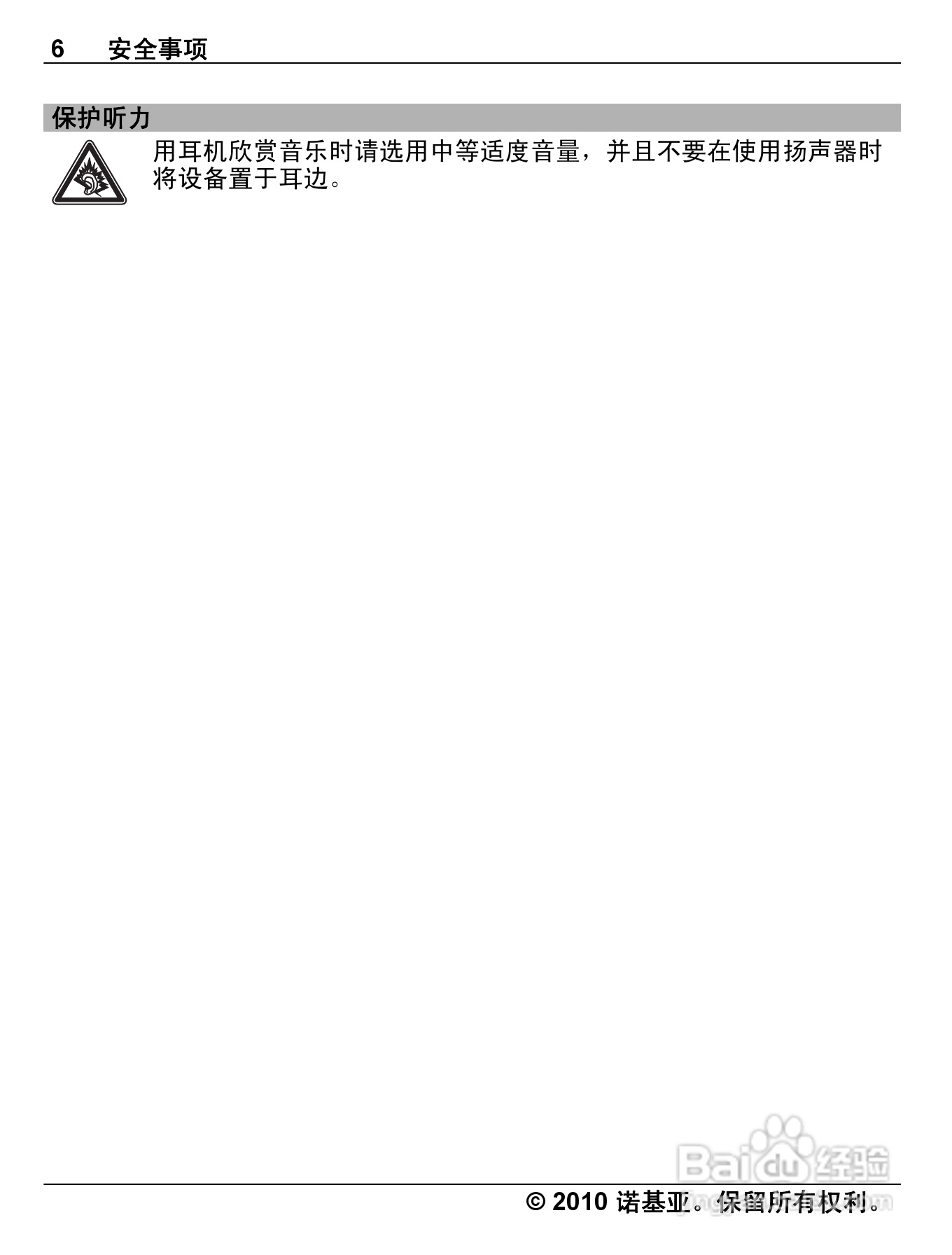 诺基亚C3-01手机使用说明书:[1]