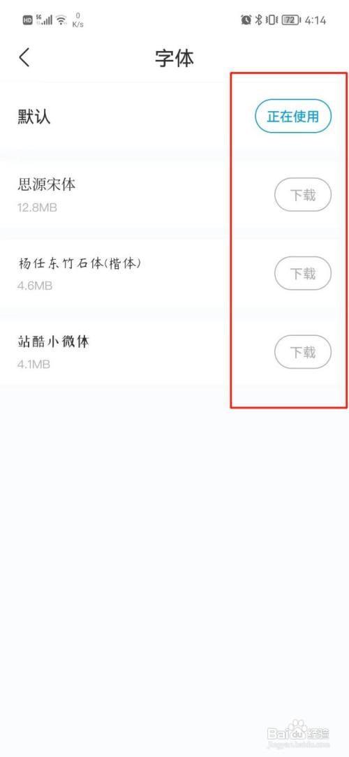 黑岩小说APP设置字体怎样操作？