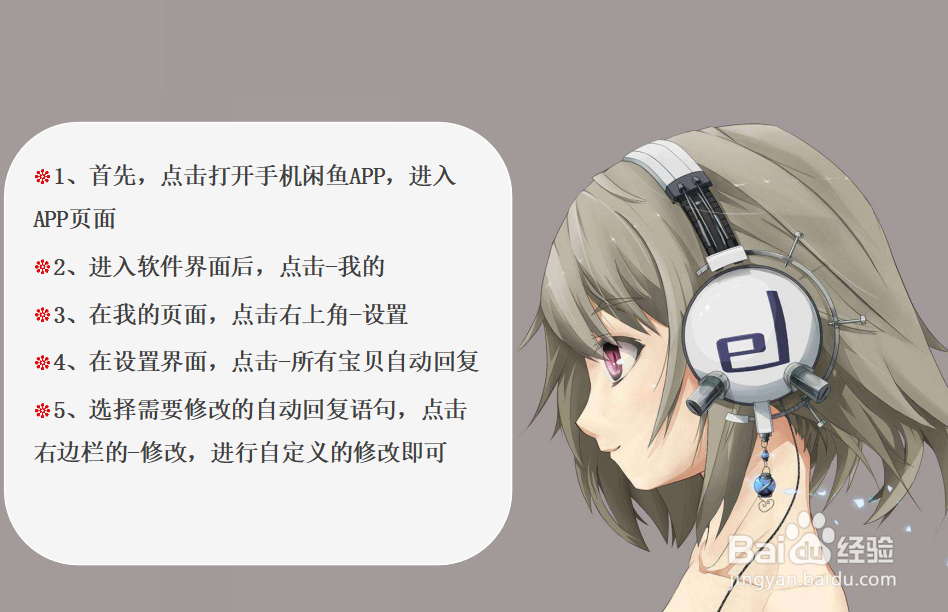 闲鱼如何修改自动回复？