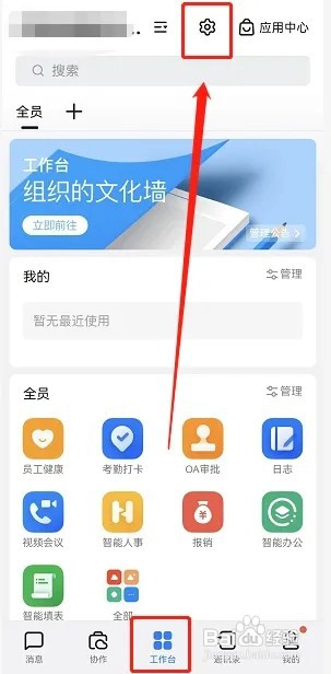 钉钉如何自定义聊天背景
