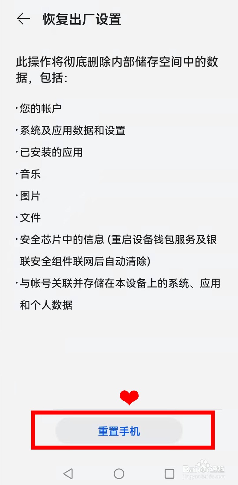 华为nova9pro怎样重置手机