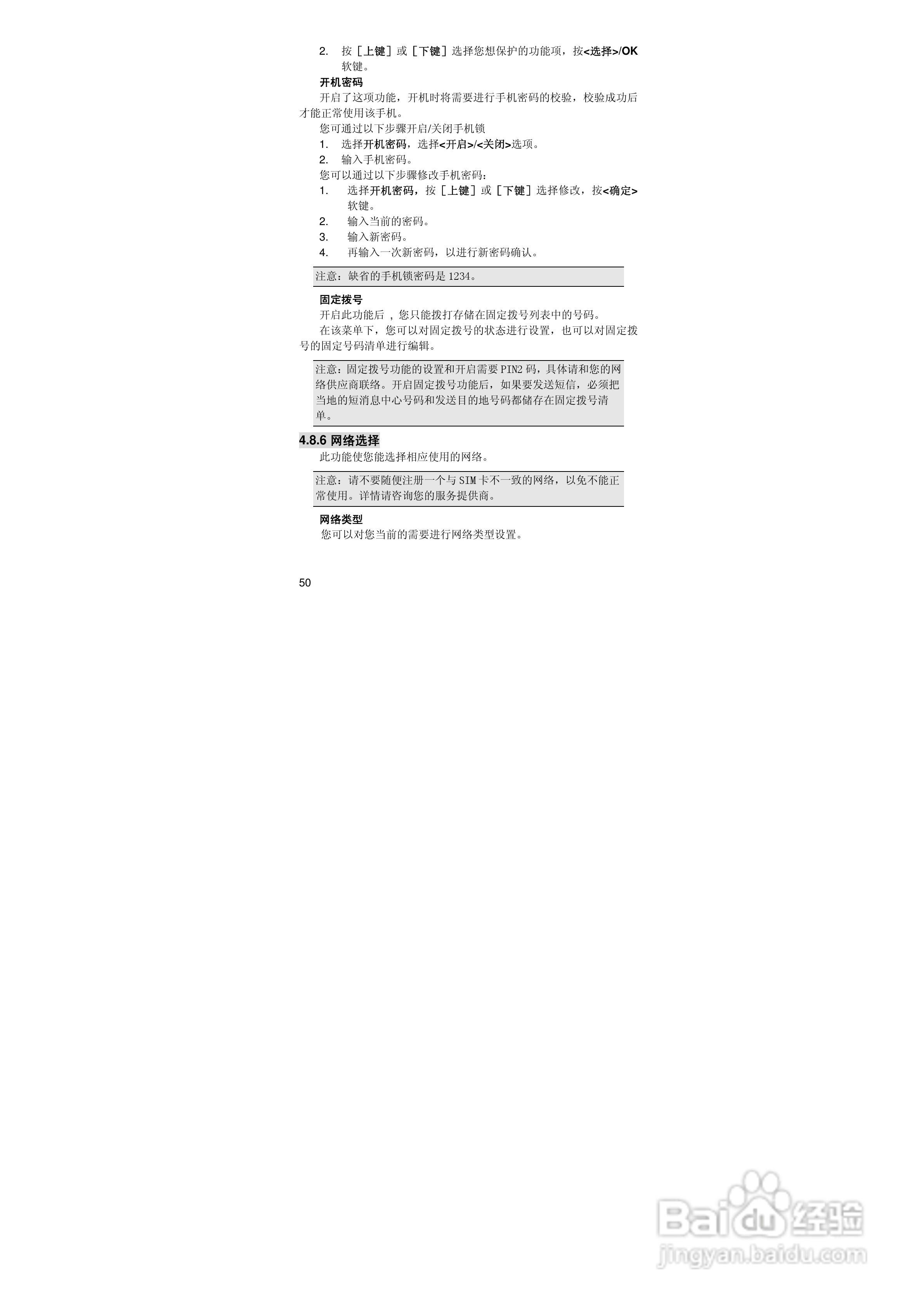 联想TD800手机使用说明书:[5]