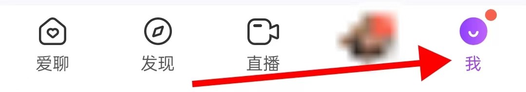 爱聊在哪里查看新消息通知