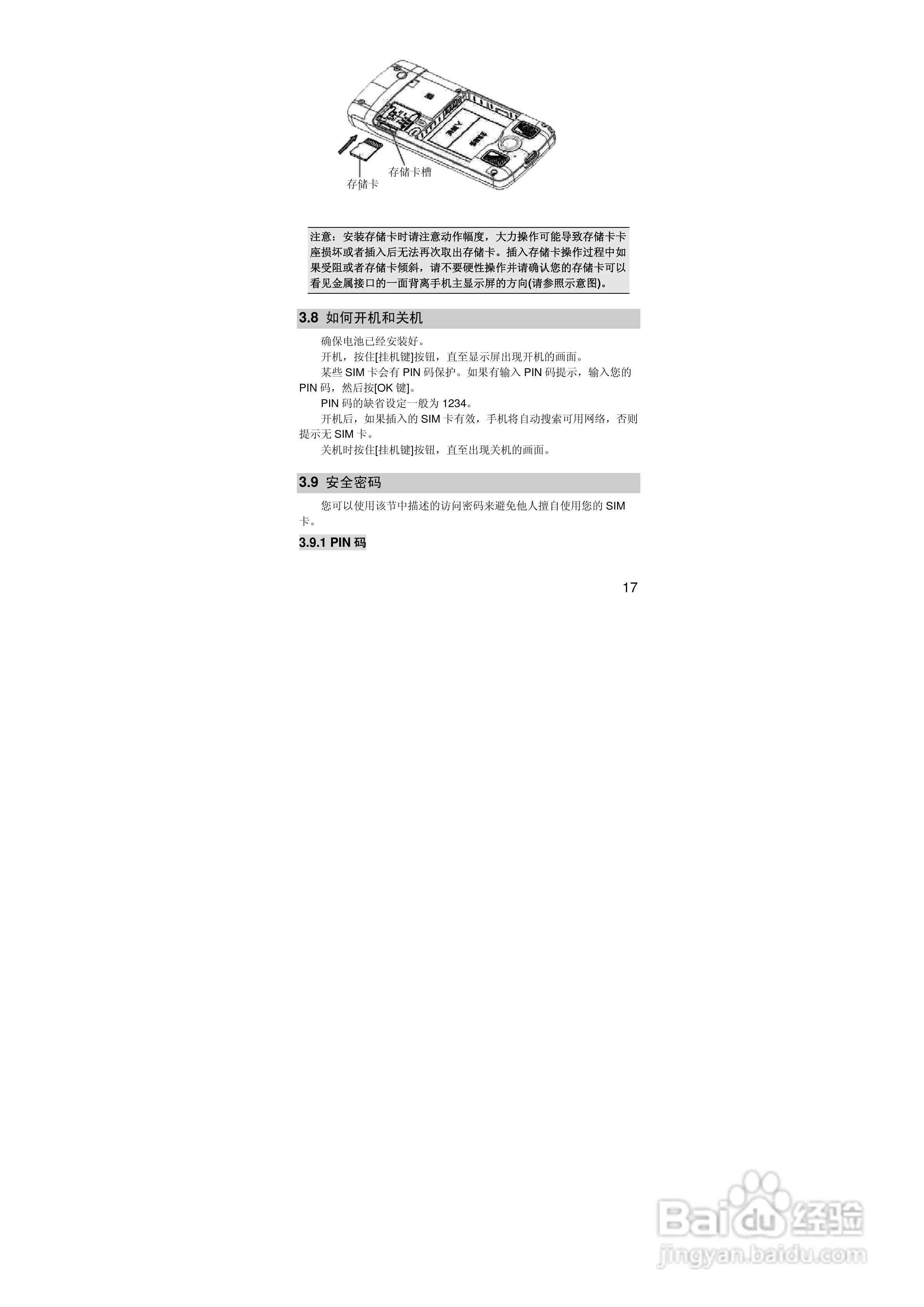 联想S90手机使用说明书:[2]