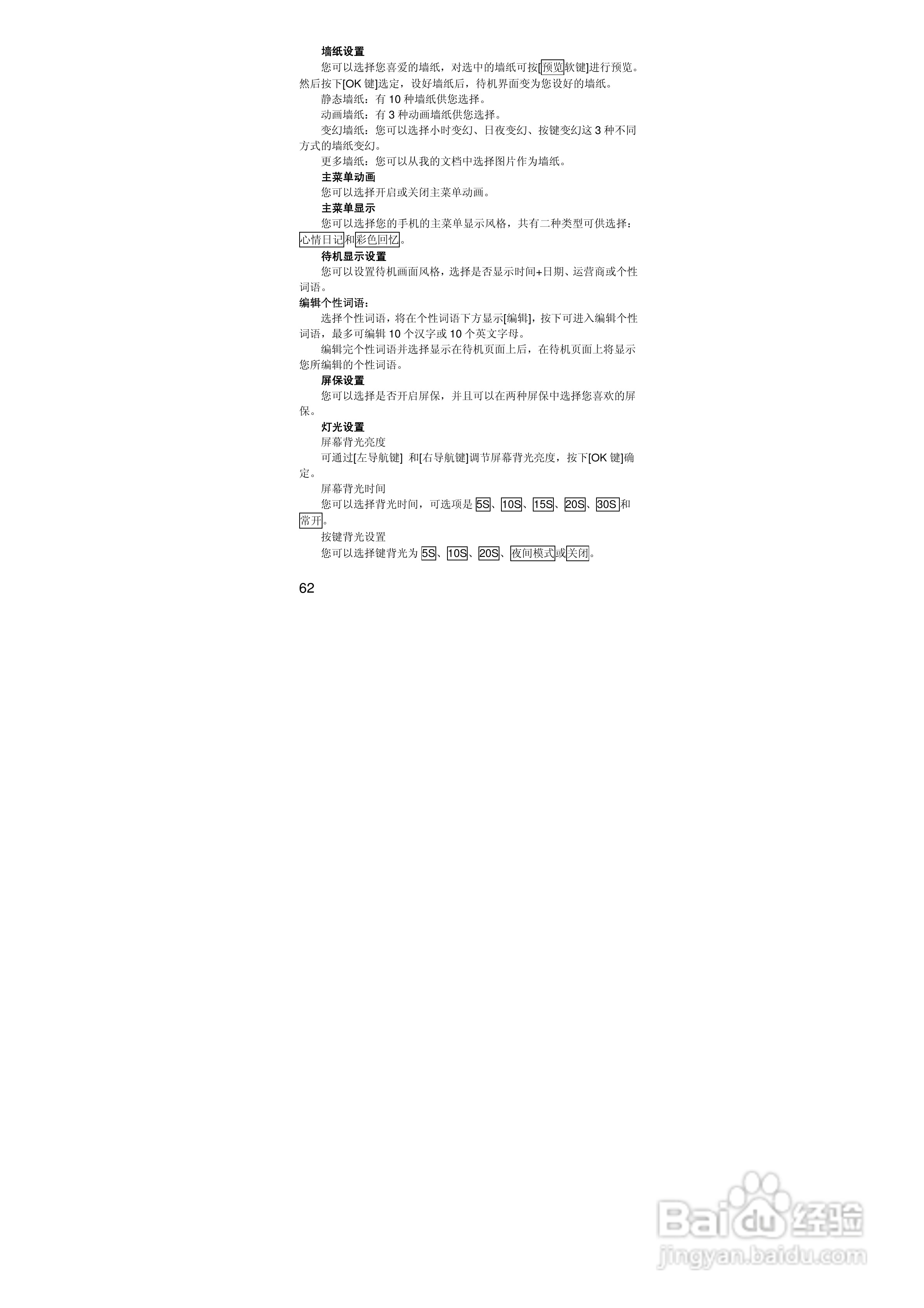 联想S90手机使用说明书:[7]