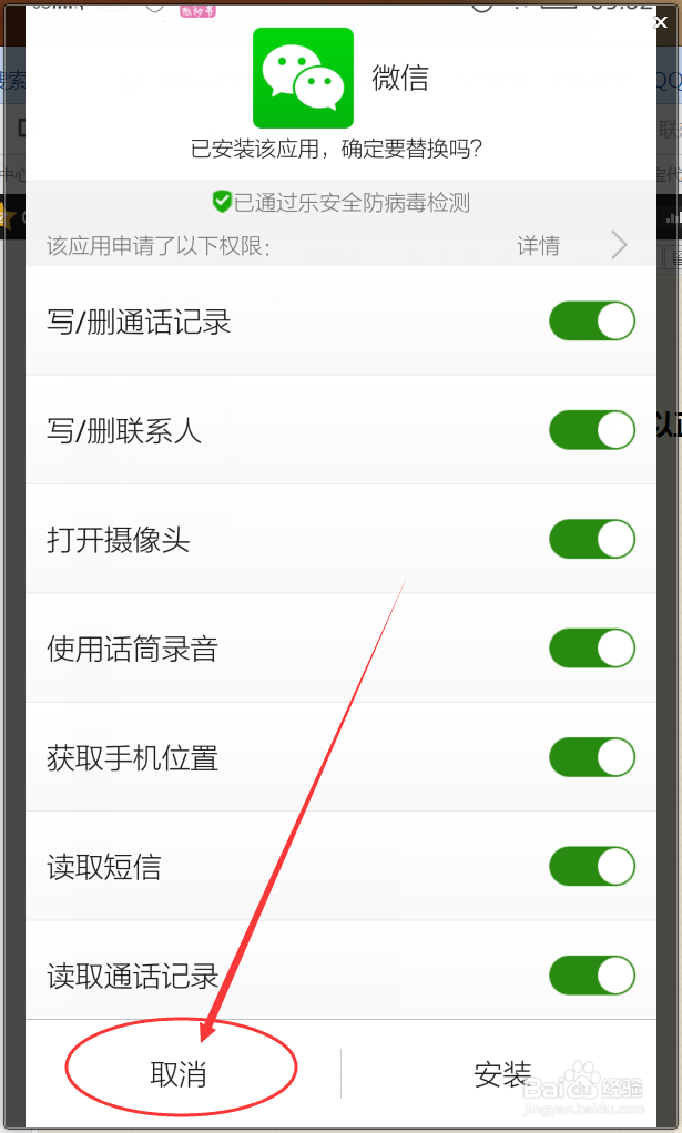 微小秘提示微信5.1强制更新，不更新就退出？