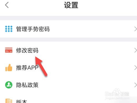 惠民定怎么修改密码