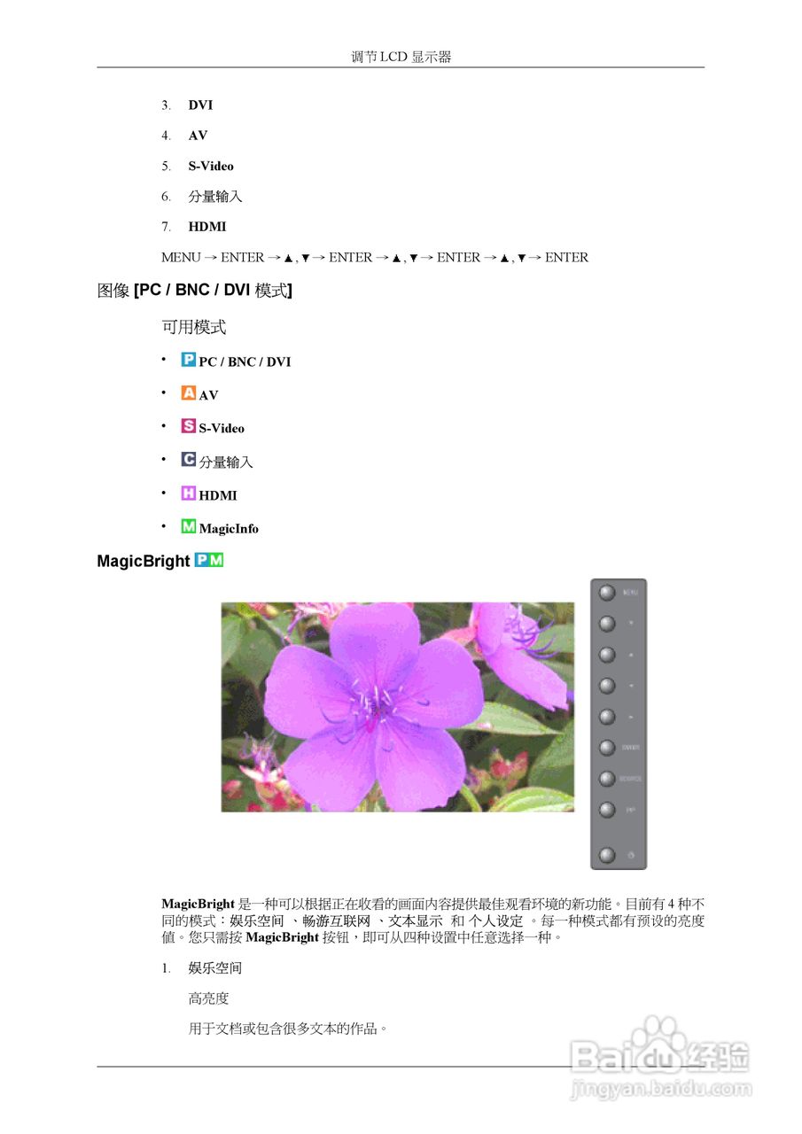 三星460UXn液晶显示器使用说明书:[6]
