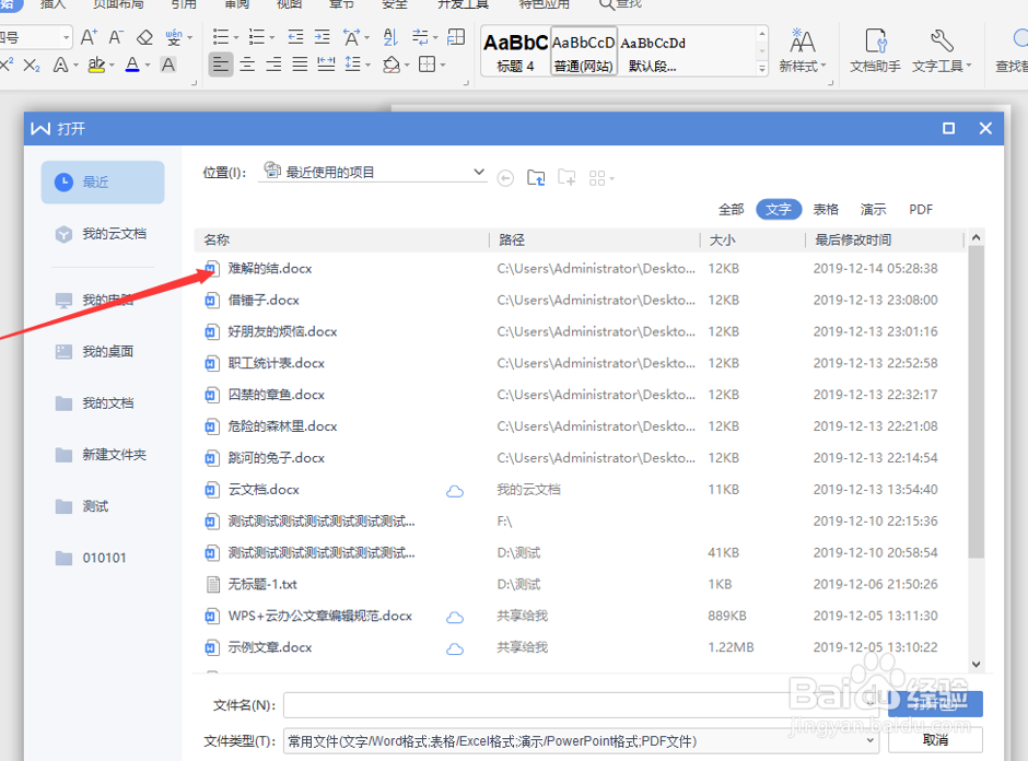 解除Word安全模式