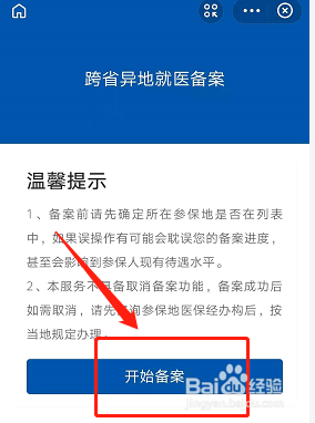 外地就医如何回本地报医保？