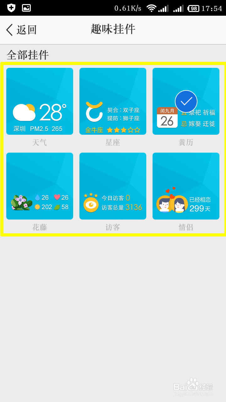 qq空间怎么取消(更改)农历挂件