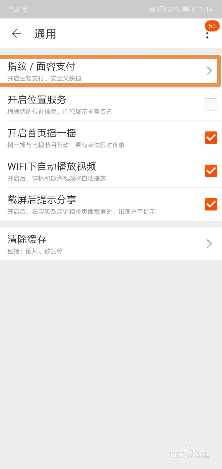 淘宝怎么开启指纹面容支付