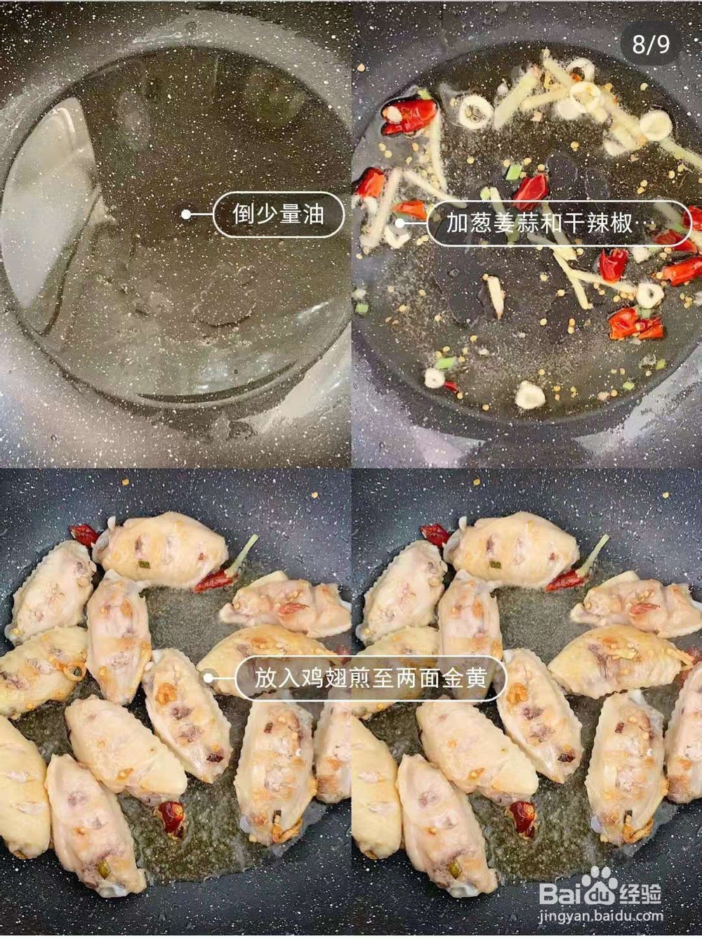 家常可乐鸡翅