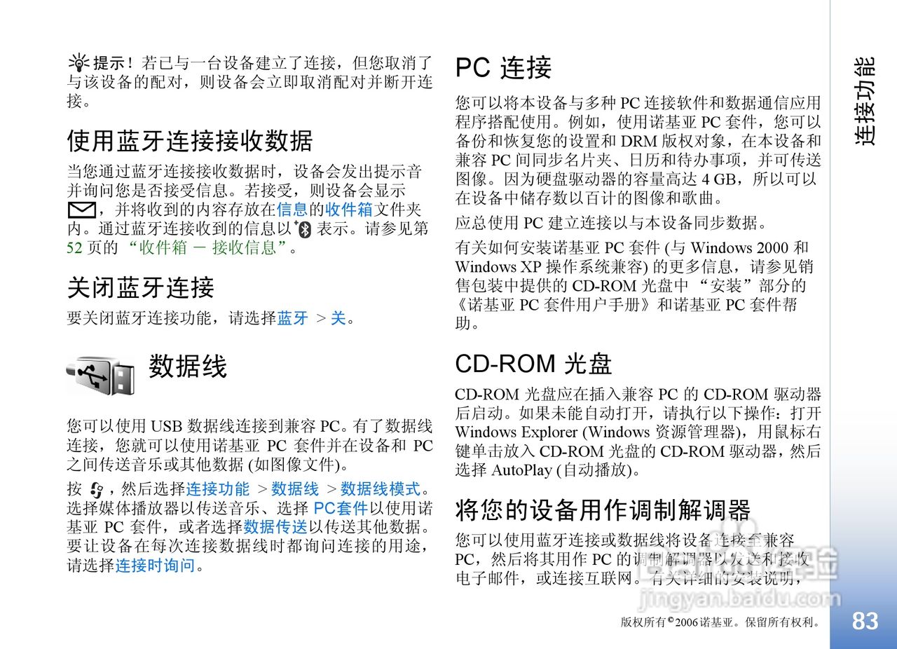 诺基亚N91手机使用说明书:[9]
