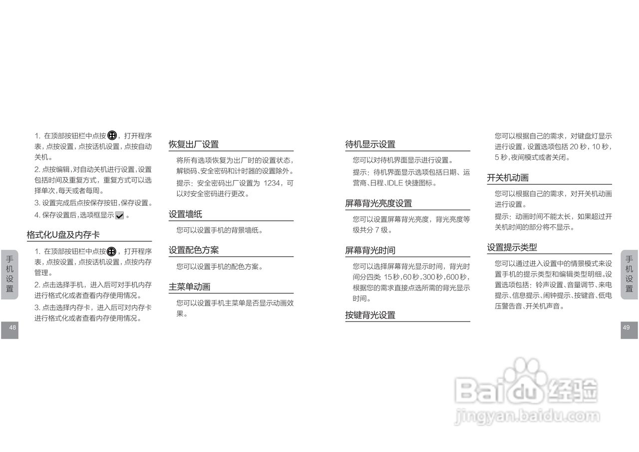 摩托罗拉E11手机使用说明书:[3]