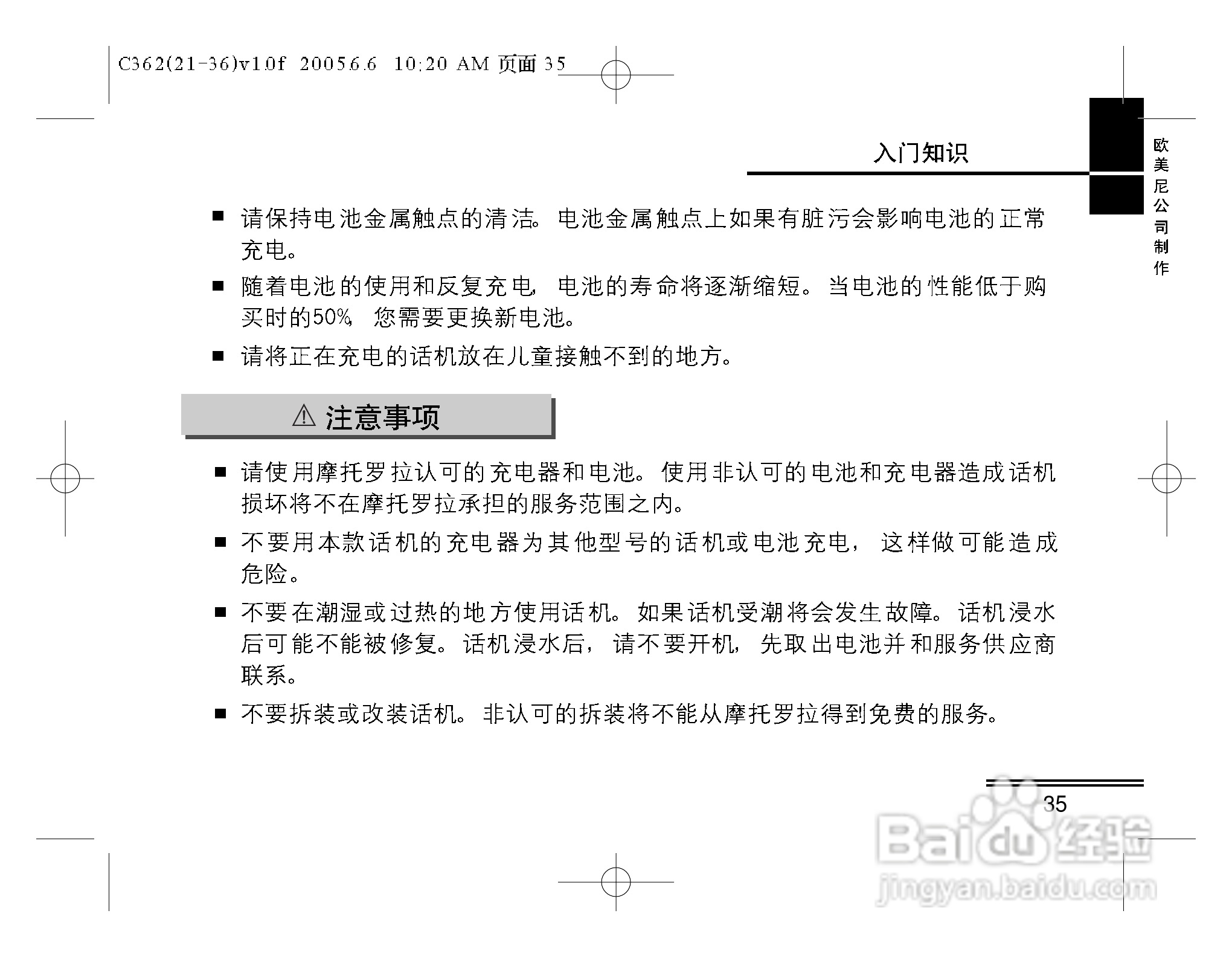 摩托罗拉C362手机使用说明书:[4]
