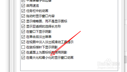 win10怎么设置窗口最大化时显示动画效果?