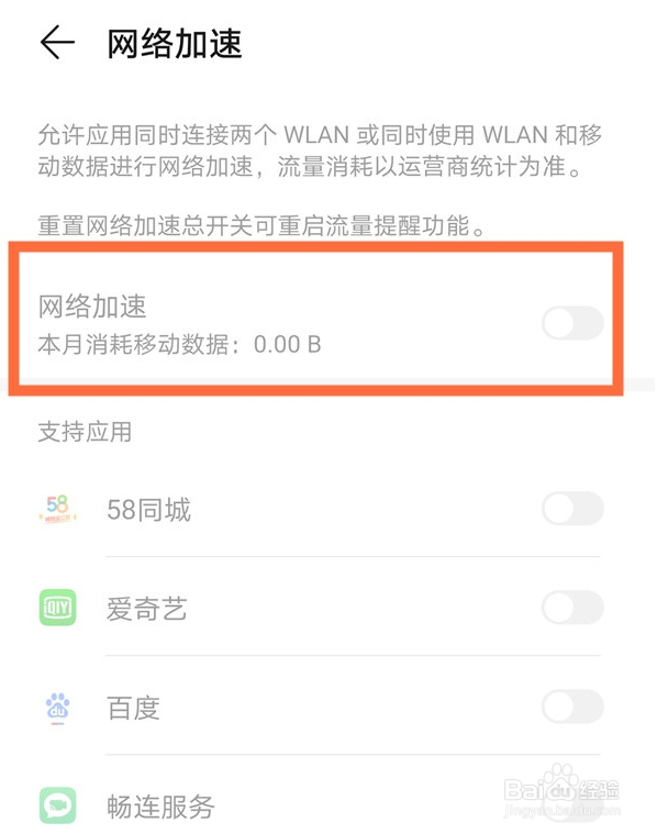 华为nova8网络加速怎么开启