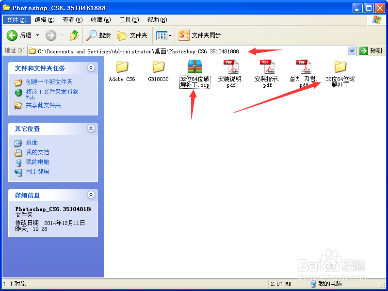 怎么安装photoshop cs6
