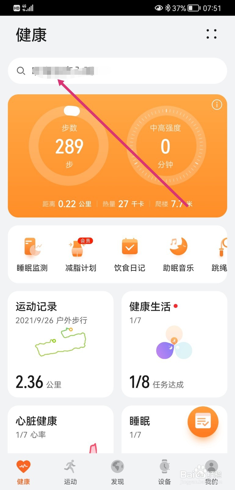 华为运动健康如何查看年度报告