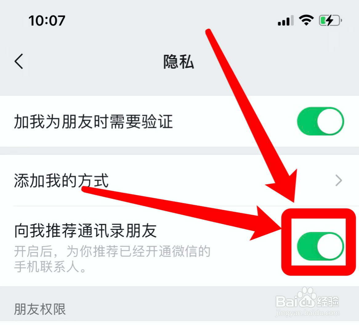 微信推荐通讯录朋友在哪开启