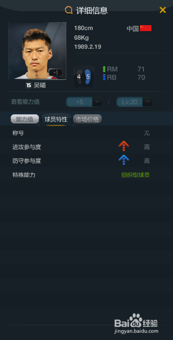 fifaol3中国队套之右后卫一览