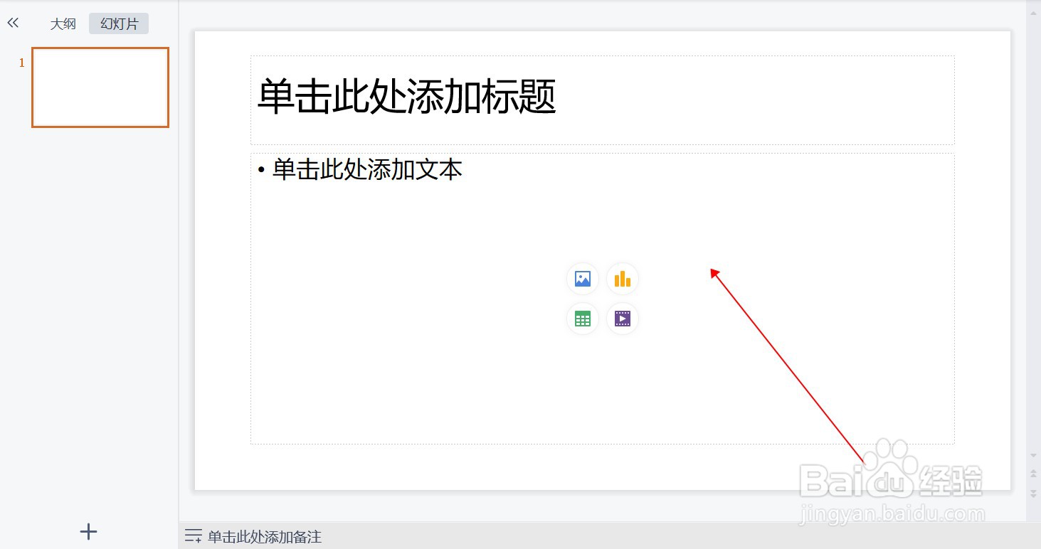 PPT怎样设置版式