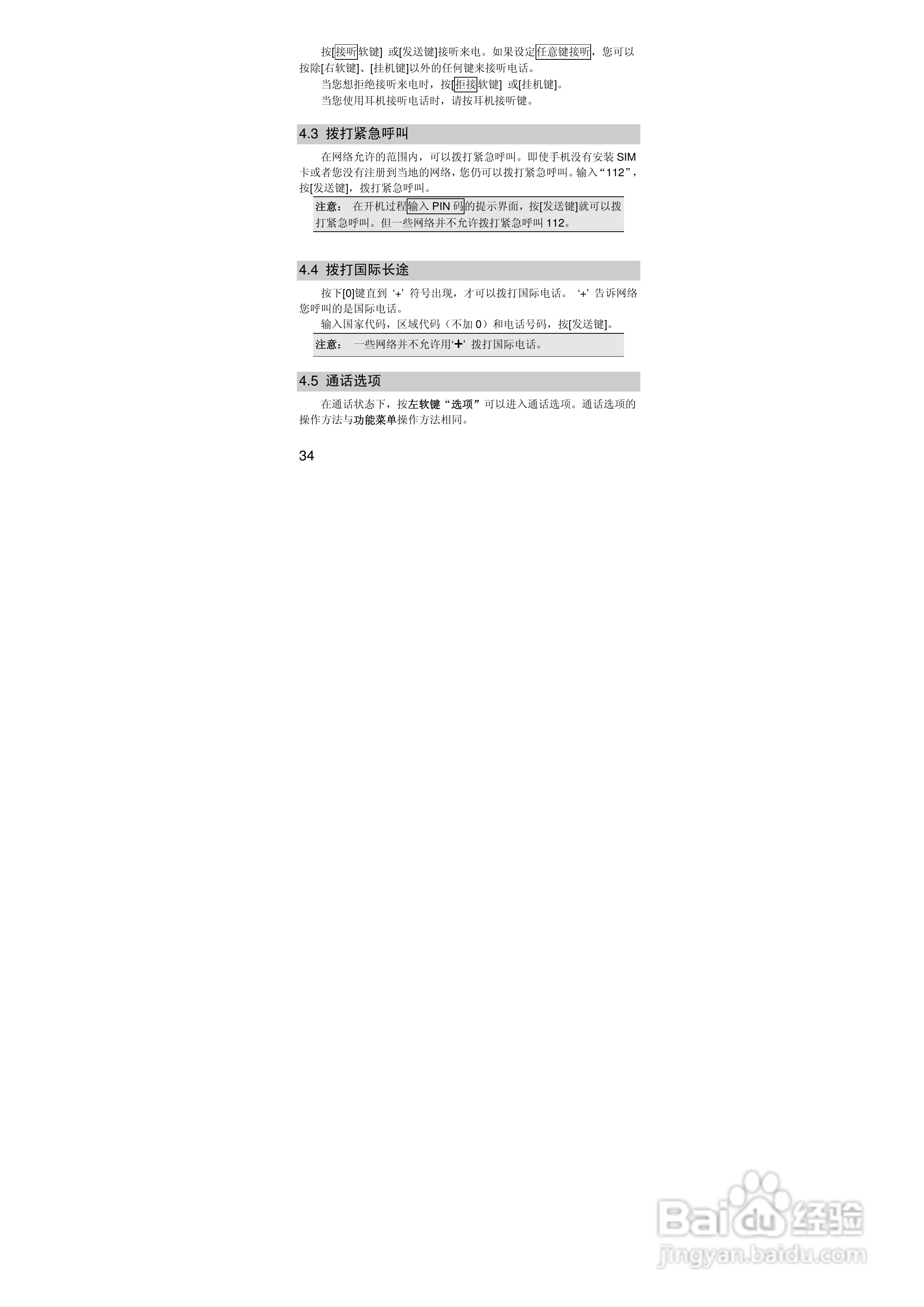 联想i389手机使用说明书:[4]